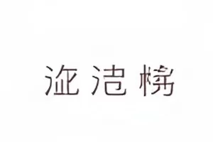 拾光短视频赛参赛作品分镜对比画面